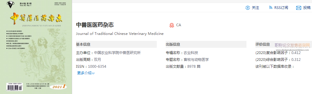 中獸醫醫藥雜志是國家級刊物嗎