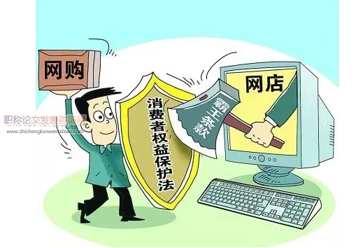 網絡經濟下反不正當競爭法對消費者利益的獨立保護