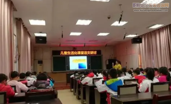 兒童化教育取向下本科小學教育專業(yè)課程設置探究