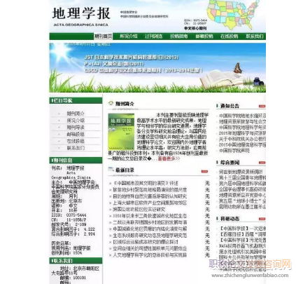 《地理學報》期刊論文基金的定量分析