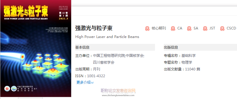 哪些期刊數據庫收錄強激光與粒子束