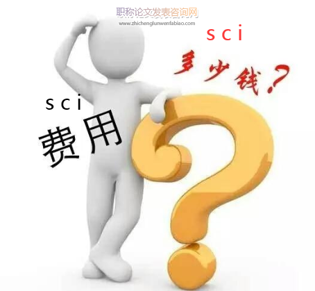 一篇化工論文發sci多少錢