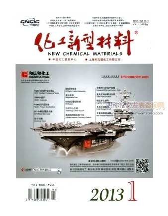 化工新型材料投稿規范要求
