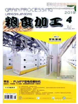 糧食加工期刊投稿要求
