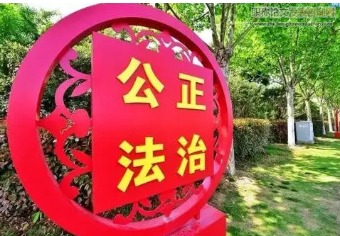 “法治浙江”：展示社會主義法治優越性的重要窗口