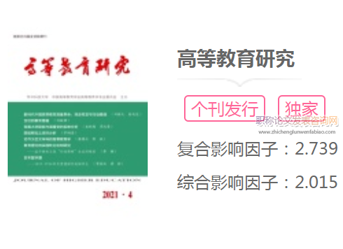 高等教育研究發表論文是職稱論文嗎