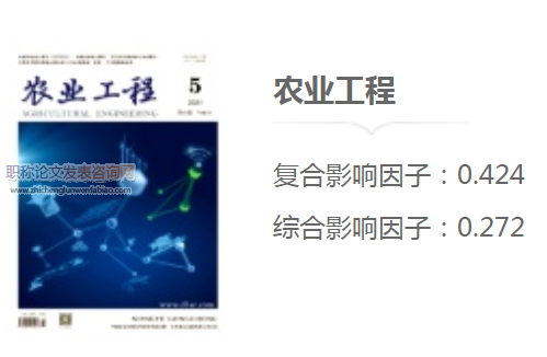 農業工程期刊評職稱認可嗎