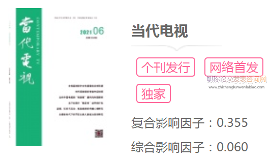 當代電視雜志可以評職稱嗎