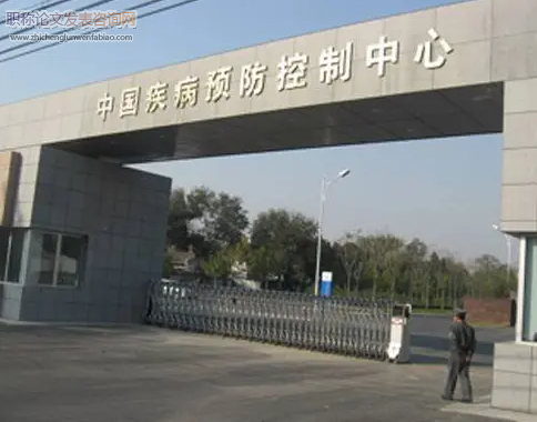 市疾控中心人員寫(xiě)什么論文