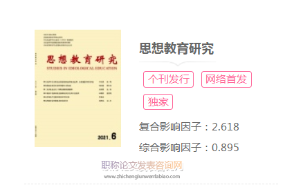 思想教育研究雜志征稿方向