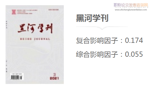 黑河學刊雜志征稿方向