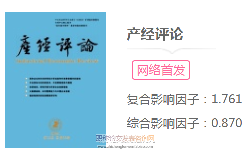 產經評論發表什么論文