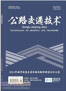 公路交通技術雜志發表職稱論文字數