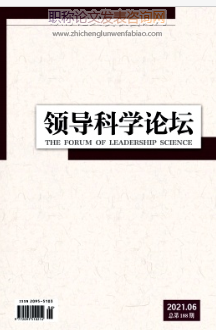 領導科學論壇發(fā)表什么領域論文