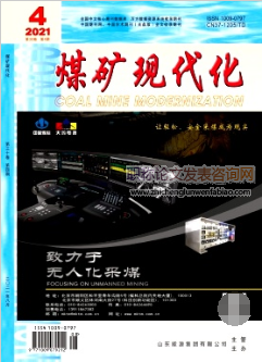 煤礦現代化是職稱論文發表期刊嗎