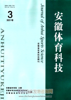 安徽體育科技發(fā)表體育老師職稱論文嗎