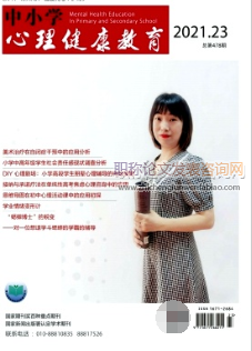 中小學心理健康教育雜志發(fā)表論文字數(shù)