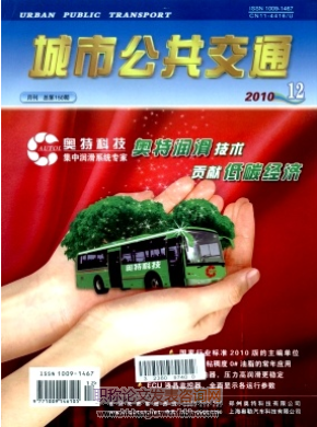 城市公共交通雜志評職稱認可嗎