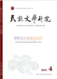 民族文學研究發表論文字數