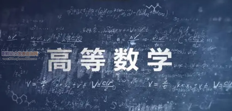 高等數學教學培養大學生的應用能力探究