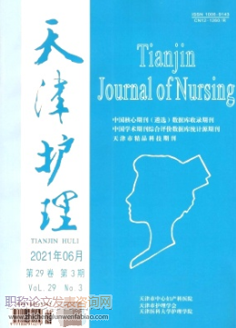 天津護(hù)理雜志評(píng)職稱(chēng)行嗎