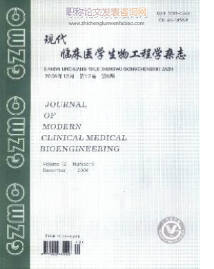 中華生物醫(yī)學(xué)工程雜志是職稱認(rèn)可期刊嗎