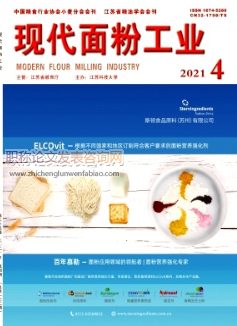 現代面粉工業雜志征稿方向