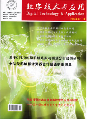 數(shù)字技術(shù)與應(yīng)用論文發(fā)表指導(dǎo)