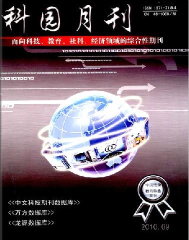 科園月刊論文發表指導