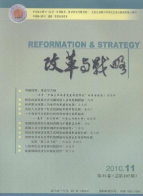 改革與戰略論文發表指導