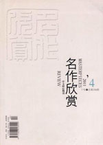 名作欣賞論文發表指導
