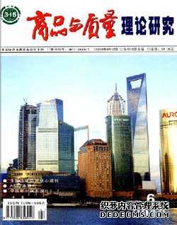 商品與質(zhì)量論文發(fā)表指導(dǎo)
