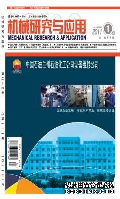 機械研究與應用論文發表指導