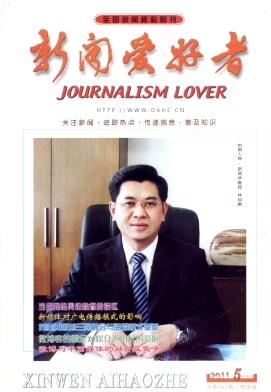 新聞愛好者論文發表指導
