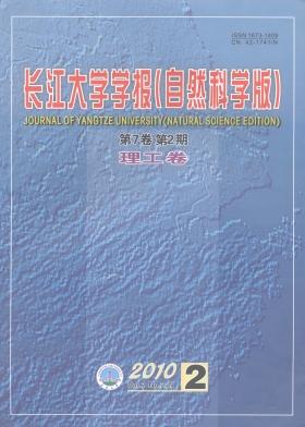 長江大學學報論文發表指導