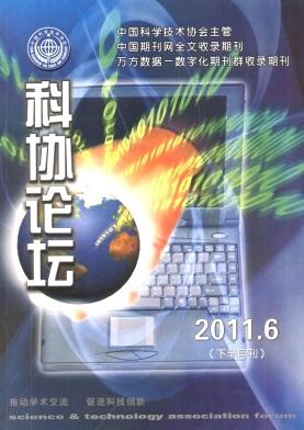 科協(xié)論壇論文發(fā)表指導(dǎo)
