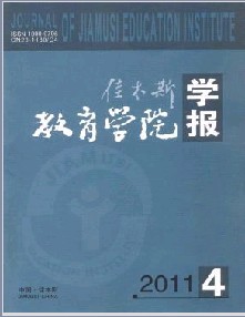 佳木斯教育學院學報論文發表指導