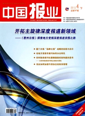 中國報業(yè)