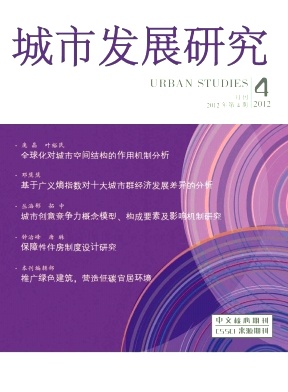 城市發(fā)展研究論文發(fā)表指導(dǎo)