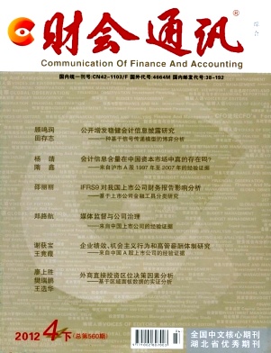 財會通訊論文發表指導