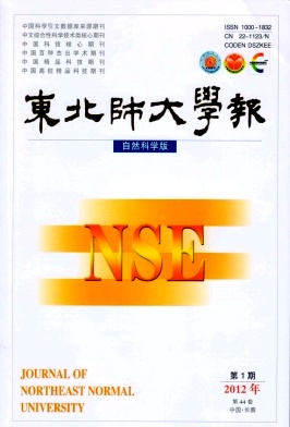 東北師大學(xué)報(bào)論文發(fā)表指導(dǎo)