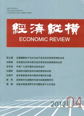 經濟縱橫論文發表指導