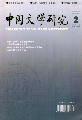 中國(guó)文學(xué)研究論文發(fā)表指導(dǎo)