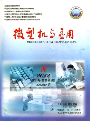 微型機與應用論文發表指導