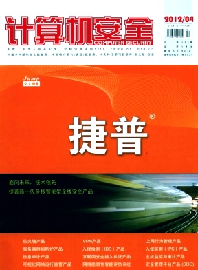 計算機安全論文發表指導