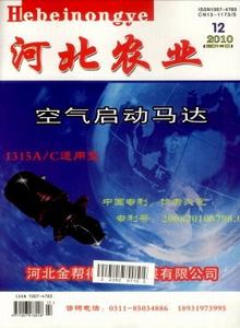 河北農(nóng)業(yè)論文發(fā)表指導(dǎo)