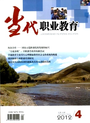 當代職業教育論文發表指導
