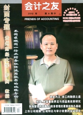 會計之友論文發表指導
