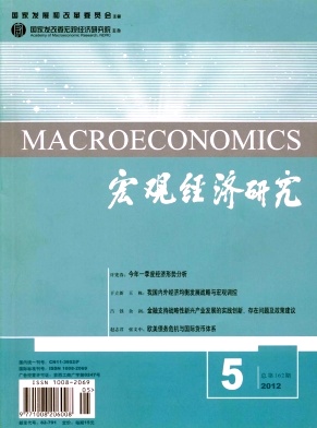 宏觀經濟研究論文發表指導