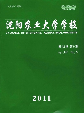 沈陽農業大學學報論文發表指導